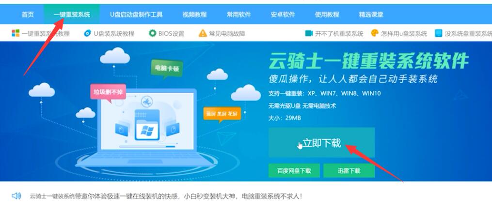 云骑士一键重装win10系统教程(2)