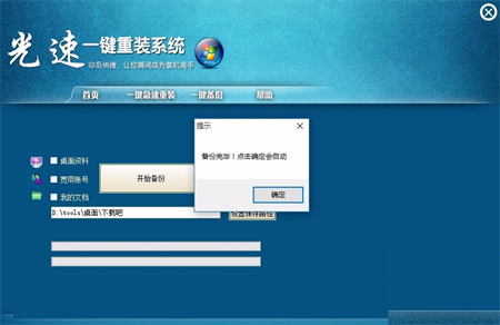 光速一键重装系统下载