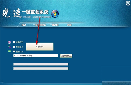 光速一键重装系统下载